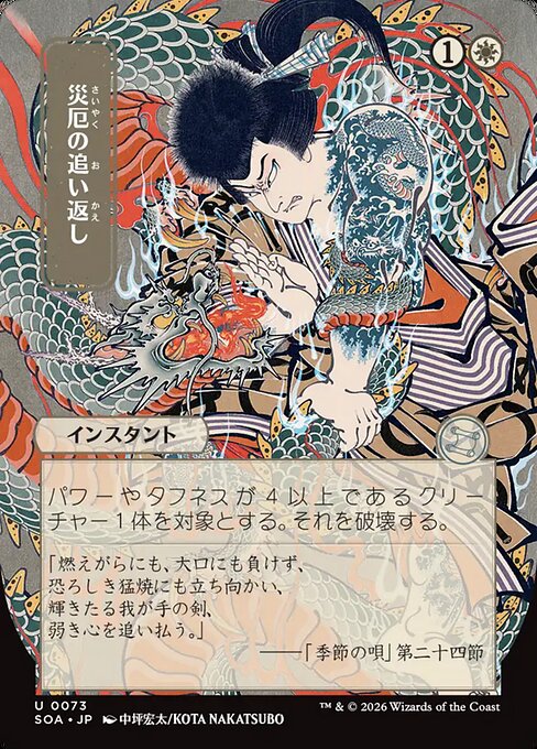 Image of Repel Calamity