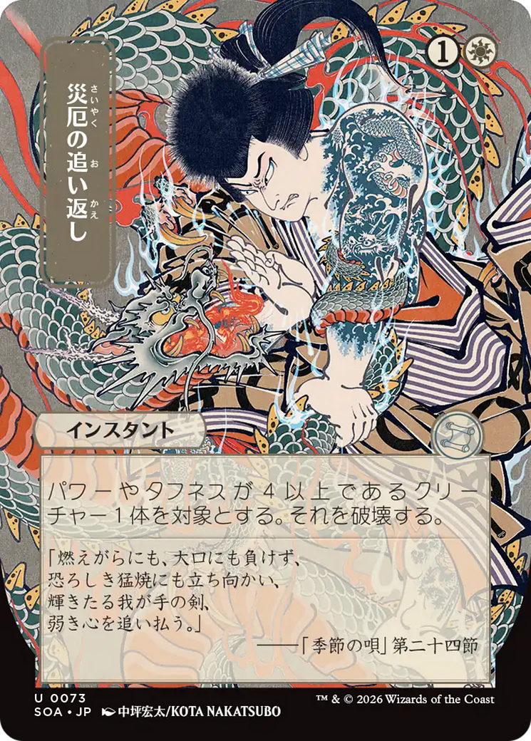 Repel Calamity - Uncommon Instant card from Secrets of Strixhaven Mystical Archive