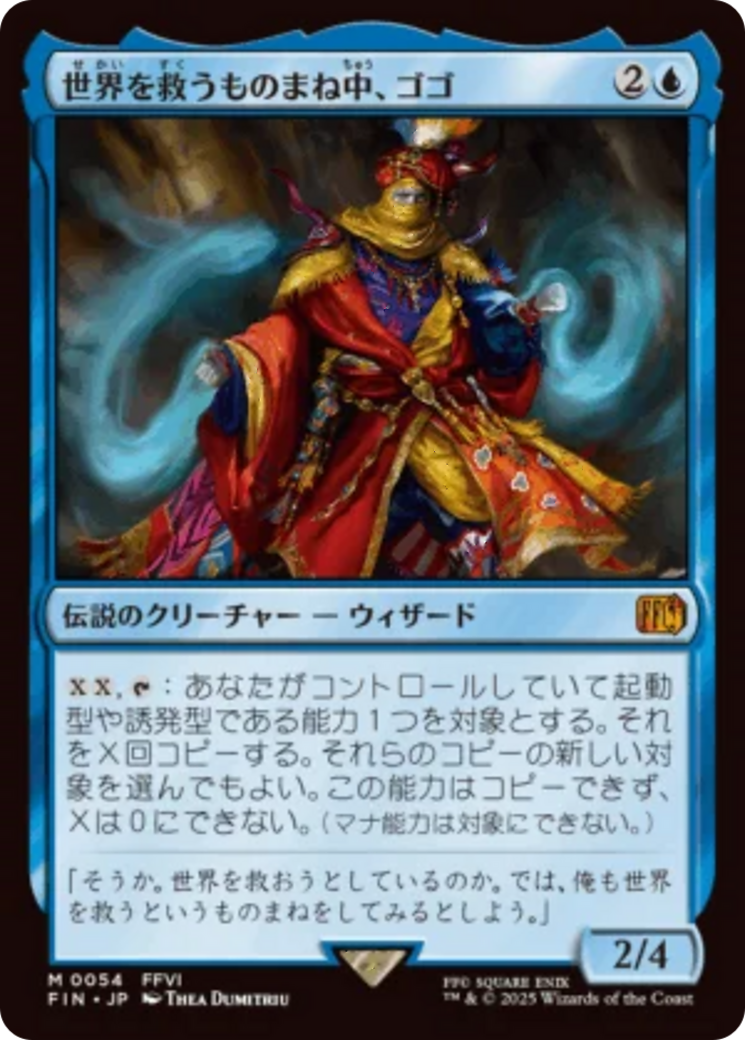 Gogo, Master of Mimicry - Mythic Legendary Creature — Wizard card from Final Fantasy