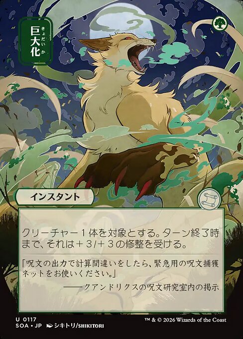 Image of Giant Growth