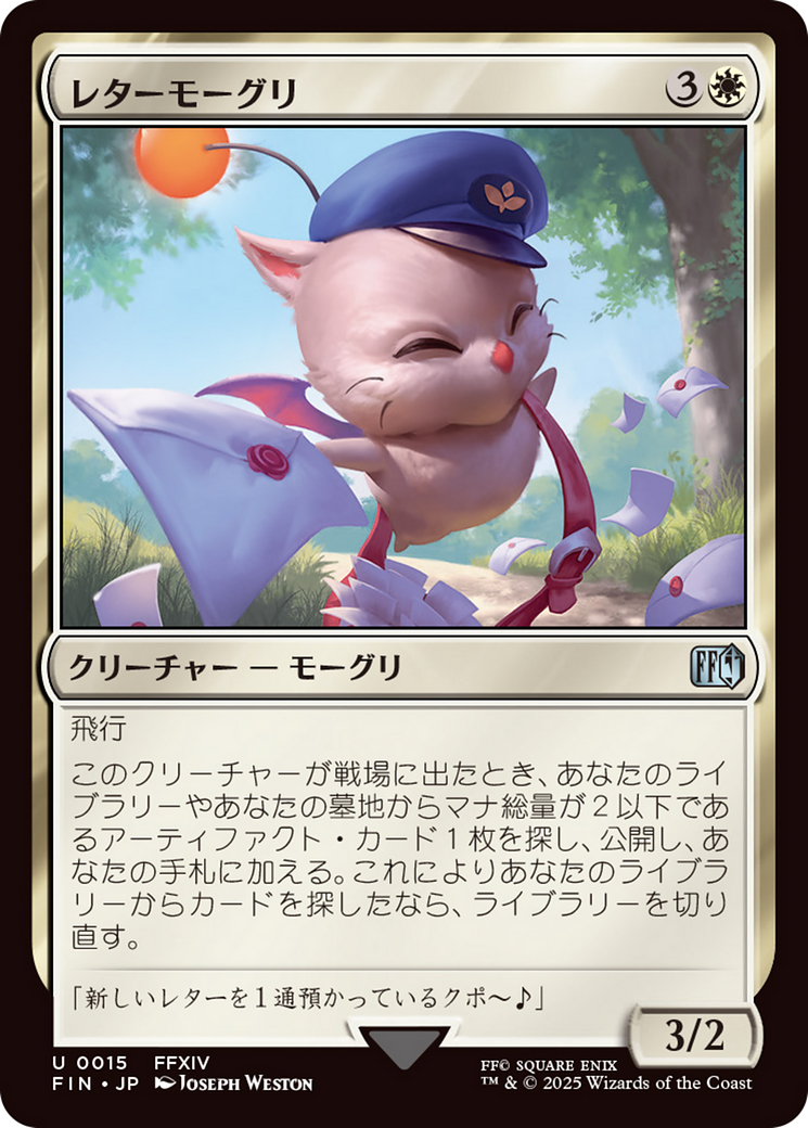 Delivery Moogle - Uncommon Creature — Moogle card from Final Fantasy