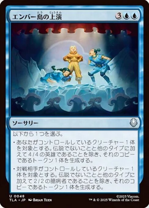 Ember Island Production