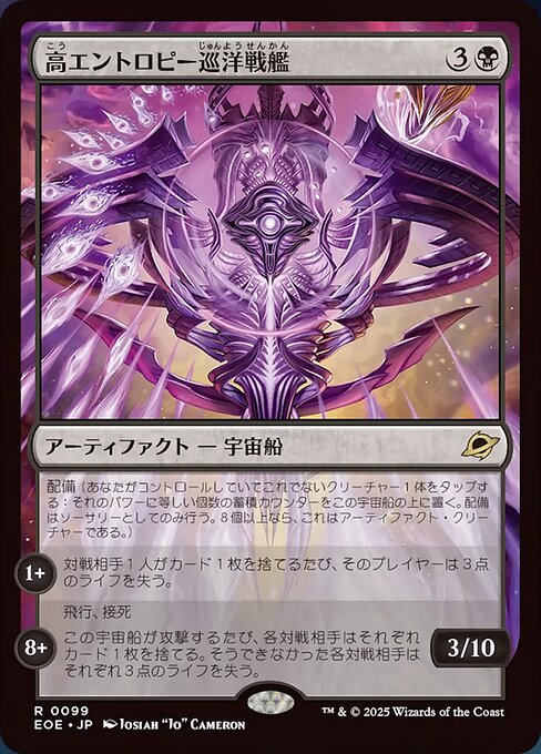 Entropic Battlecruiser