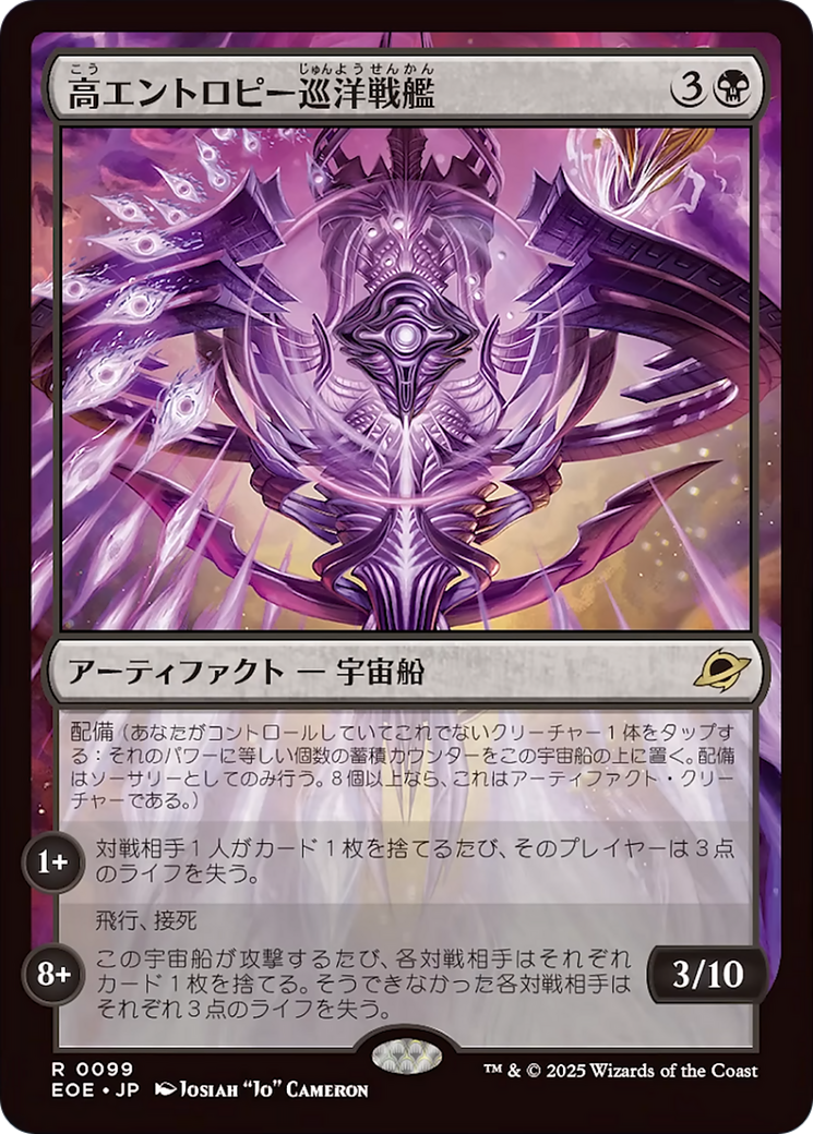 Entropic Battlecruiser - Rare Artifact — Spacecraft card from Edge of Eternities