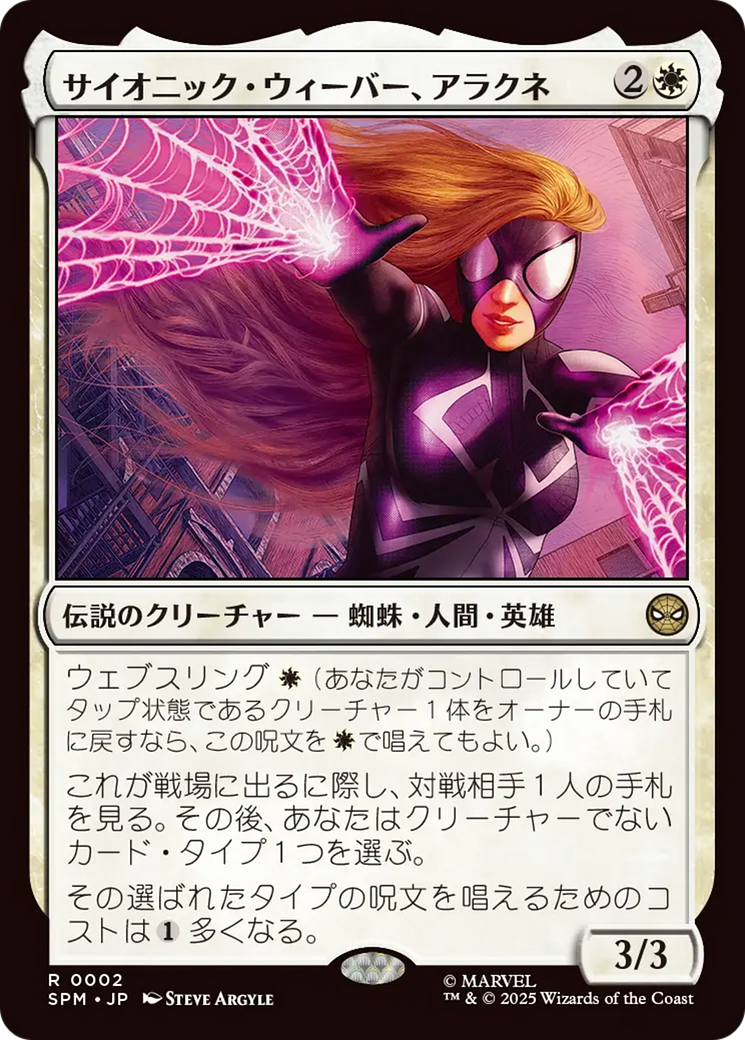 Arachne, Psionic Weaver - Rare Legendary Creature — Spider Human Hero card from Marvel's Spider-Man