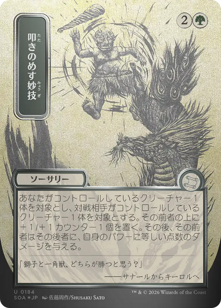 Knockout Maneuver - Uncommon Sorcery card from Secrets of Strixhaven Mystical Archive