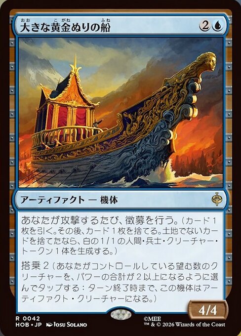 Great Gilded Boat