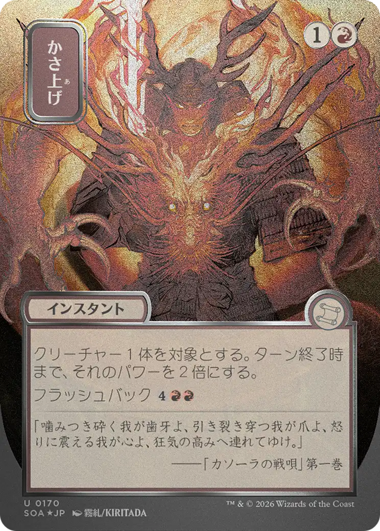 Bulk Up - Uncommon Instant card from Secrets of Strixhaven Mystical Archive