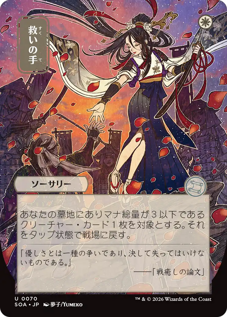 Helping Hand - Uncommon Sorcery card from Secrets of Strixhaven Mystical Archive