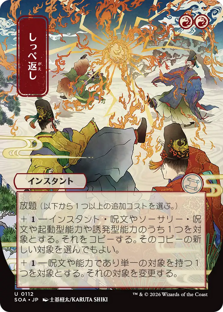 Return the Favor - Uncommon Instant card from Secrets of Strixhaven Mystical Archive