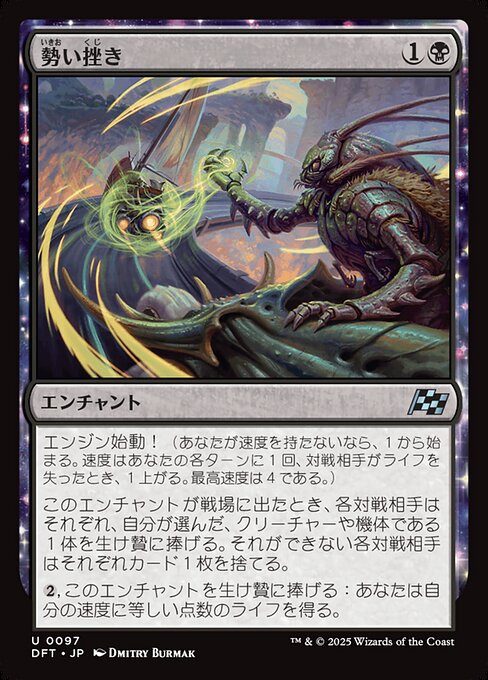 Momentum Breaker