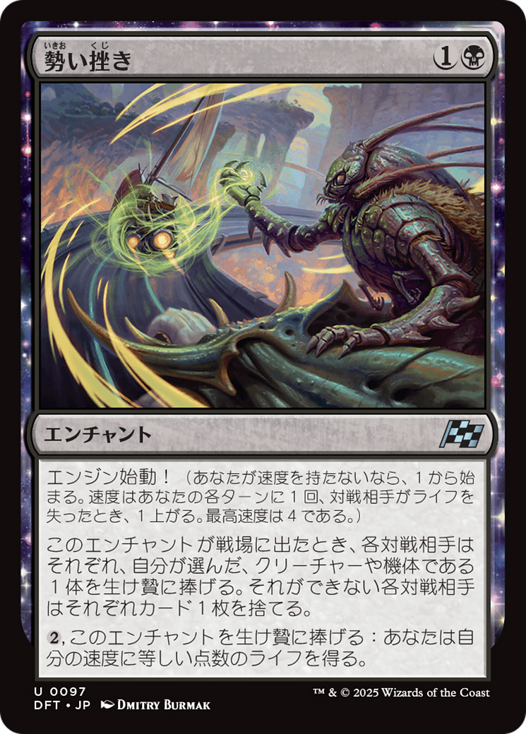 Momentum Breaker - Uncommon Enchantment card from Aetherdrift