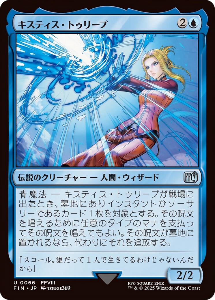 Quistis Trepe - Uncommon Legendary Creature — Human Wizard card from Final Fantasy